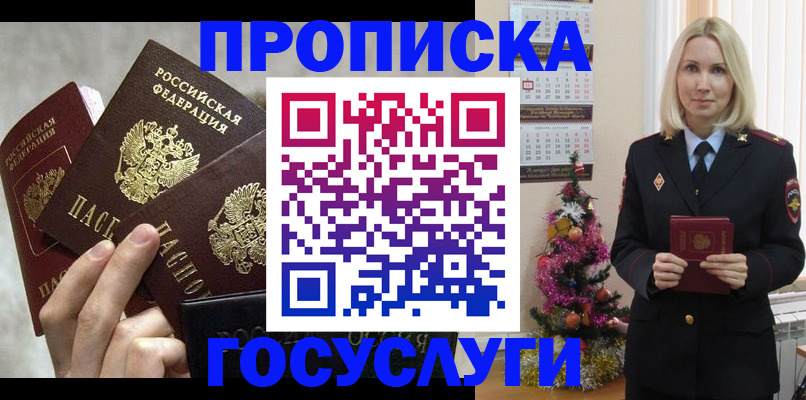 прописка в квартире в Димитровграде